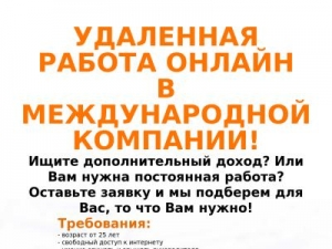 Скриншот главной страницы сайта workonlineforyou.ru